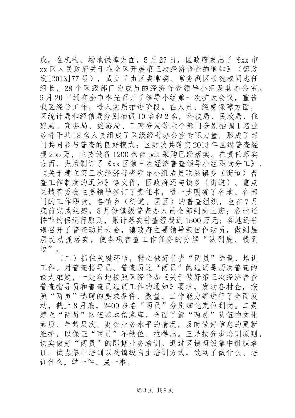 市区统计局工作总结报告 _第3页