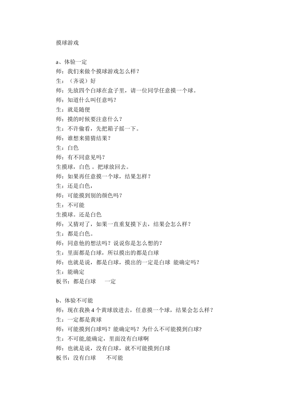 第八单元可能性_第2页