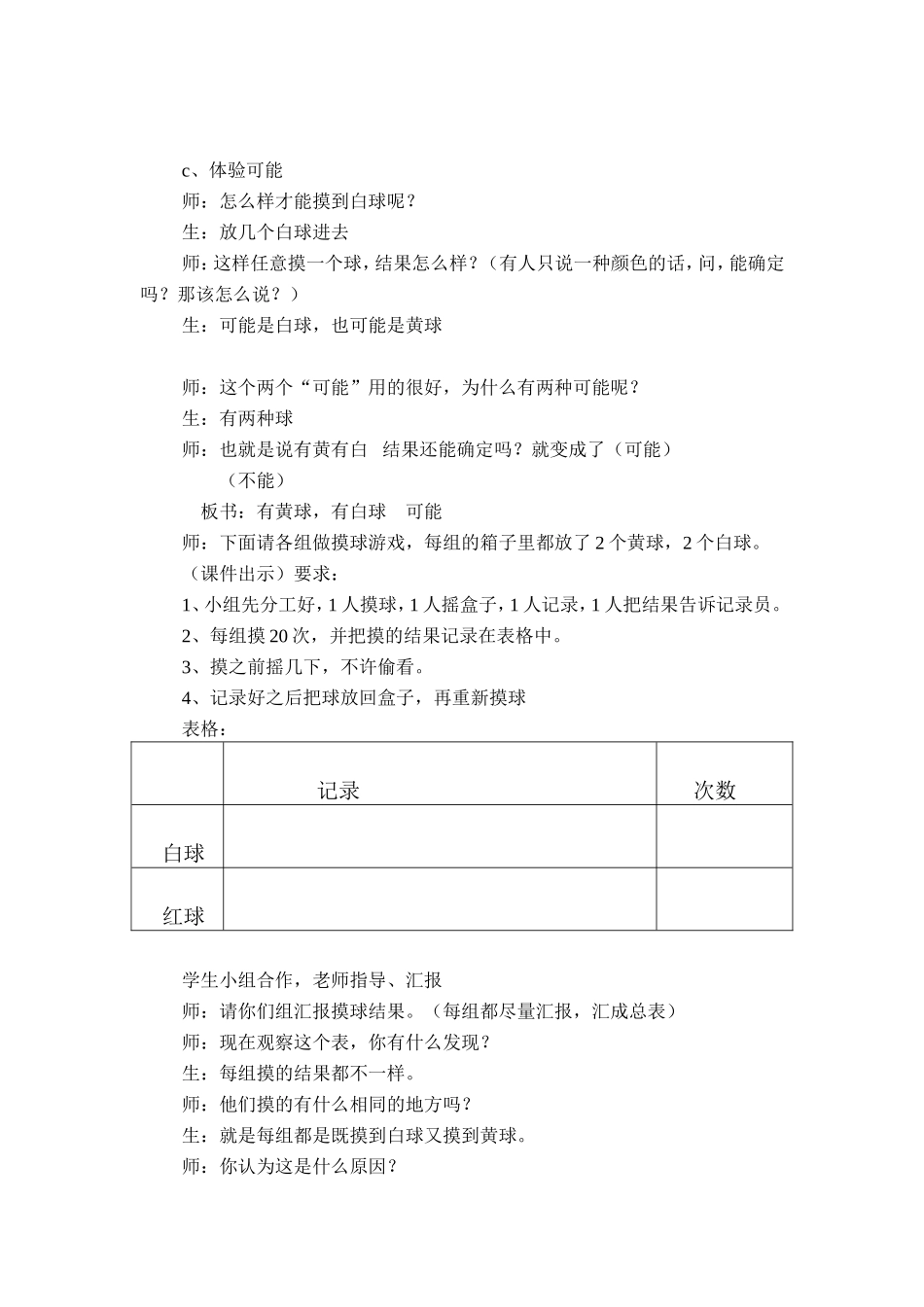 第八单元可能性_第3页