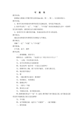 第八单元可能性