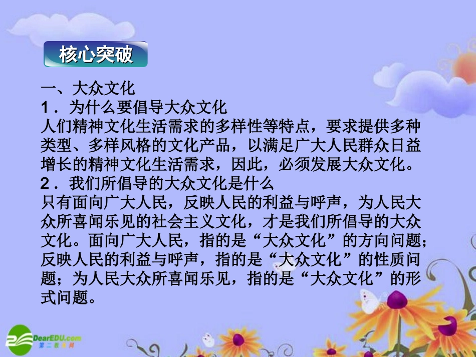 2011届高三政治二轮复习-第二部分专题九民族精神与先进文化2课件-新人教版_第1页