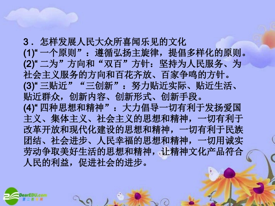 2011届高三政治二轮复习-第二部分专题九民族精神与先进文化2课件-新人教版_第2页