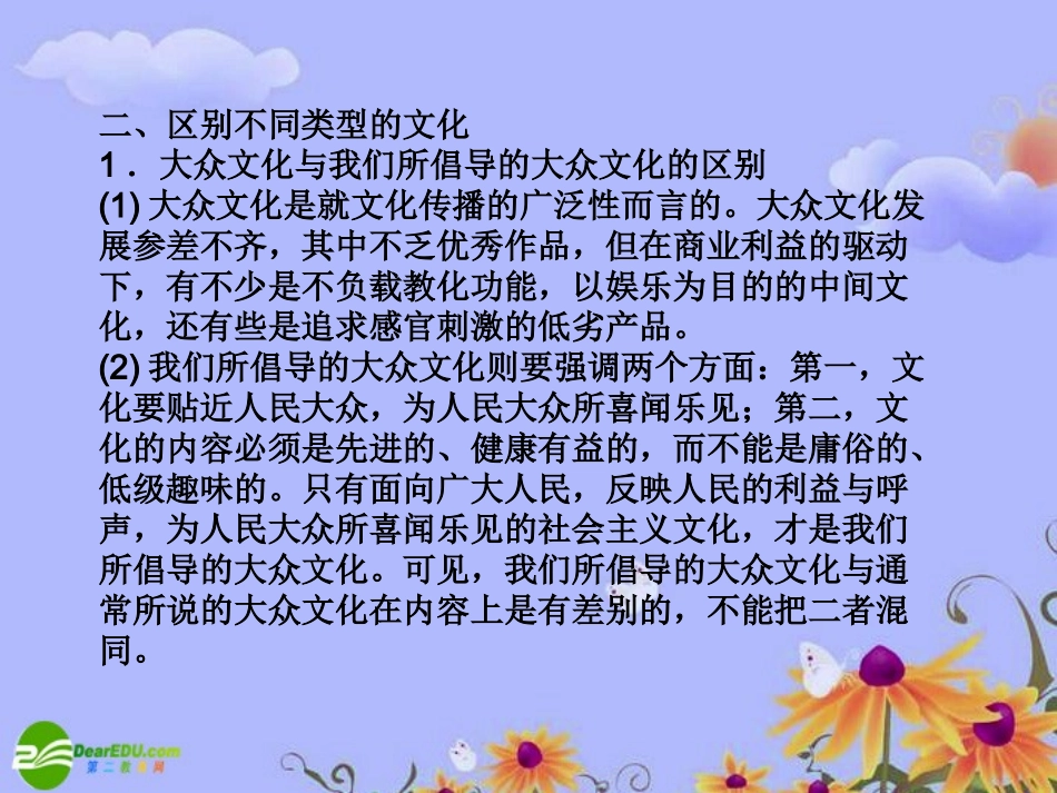 2011届高三政治二轮复习-第二部分专题九民族精神与先进文化2课件-新人教版_第3页