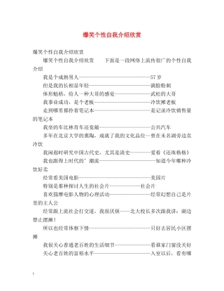 爆笑个性自我介绍欣赏 