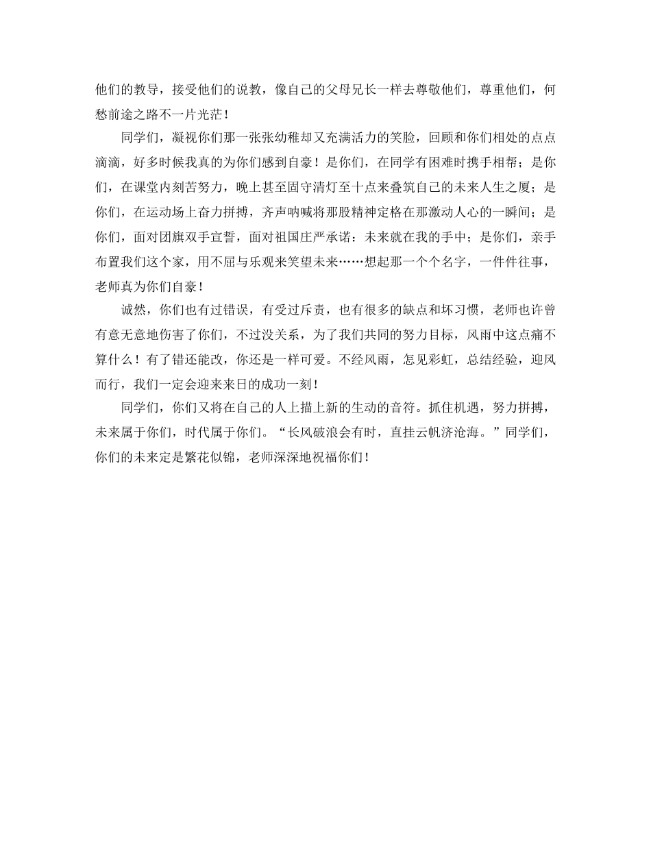 班主任在九年级第二次模拟考试总结会上的发言-教师工作总结 _第2页