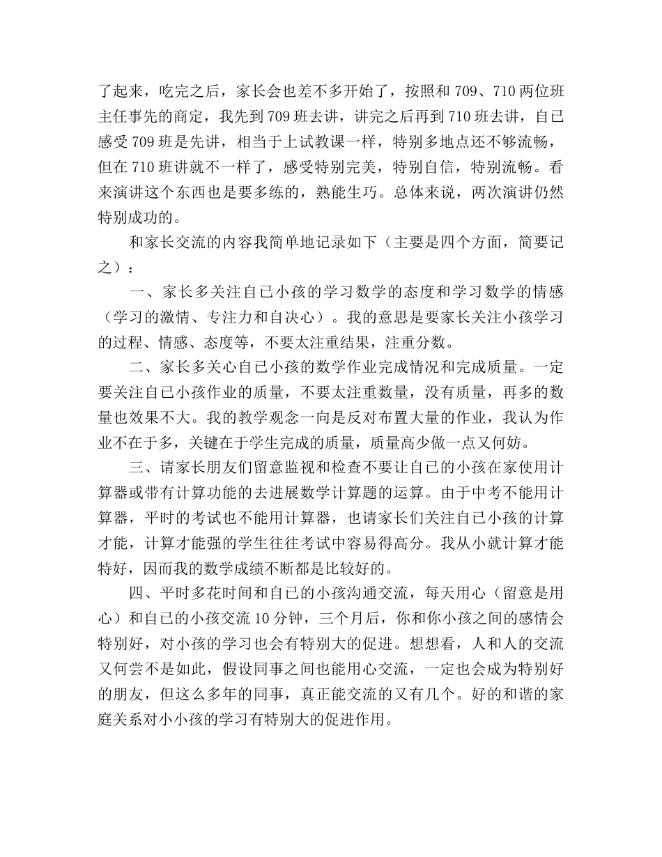 初一家长会参考总结（通用） _第2页