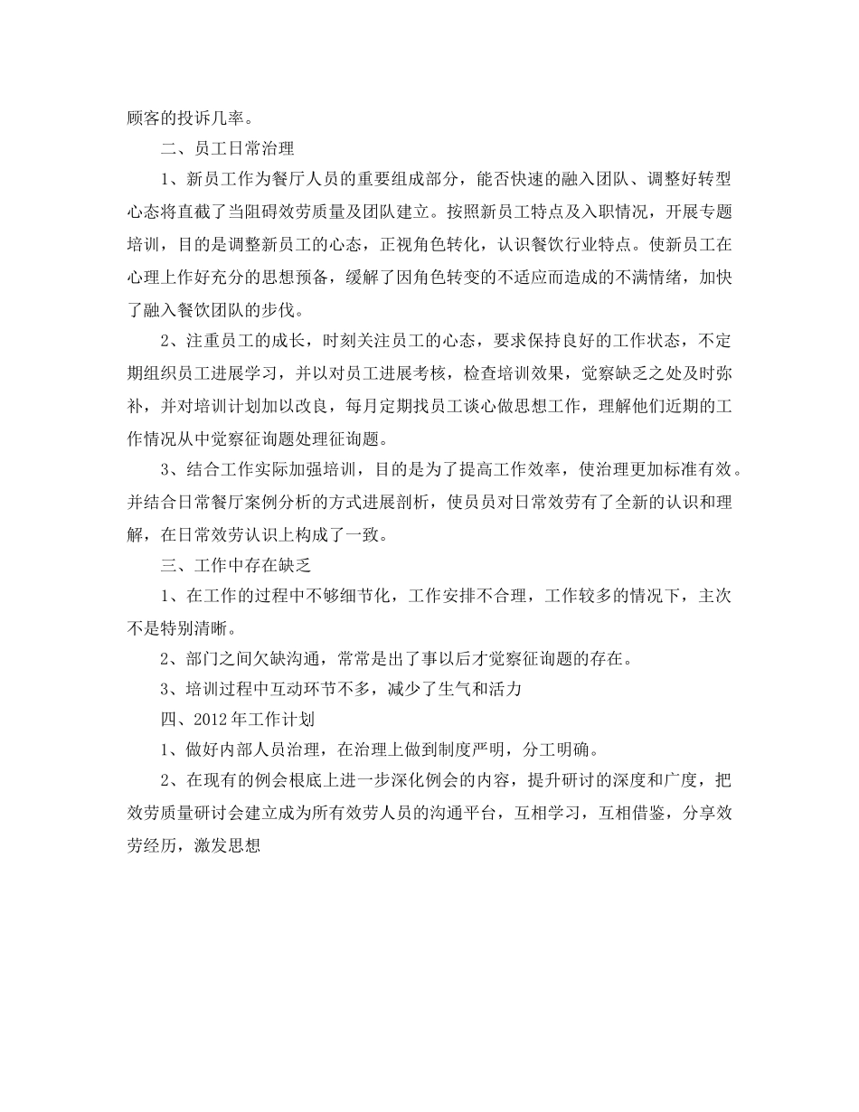 餐饮领班工作的自我参考总结（通用） _第2页