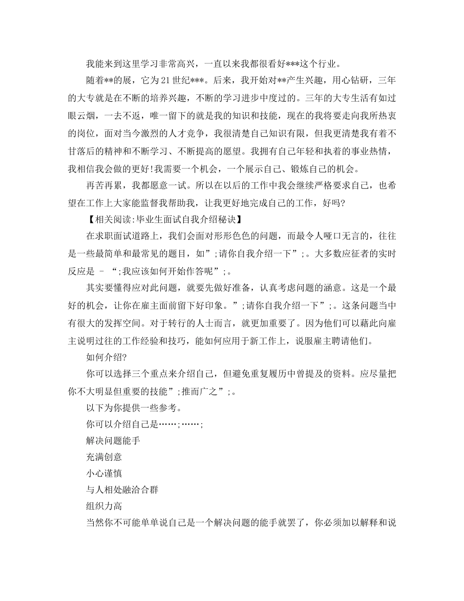 毕业生求职面试自我介绍范文 _第2页