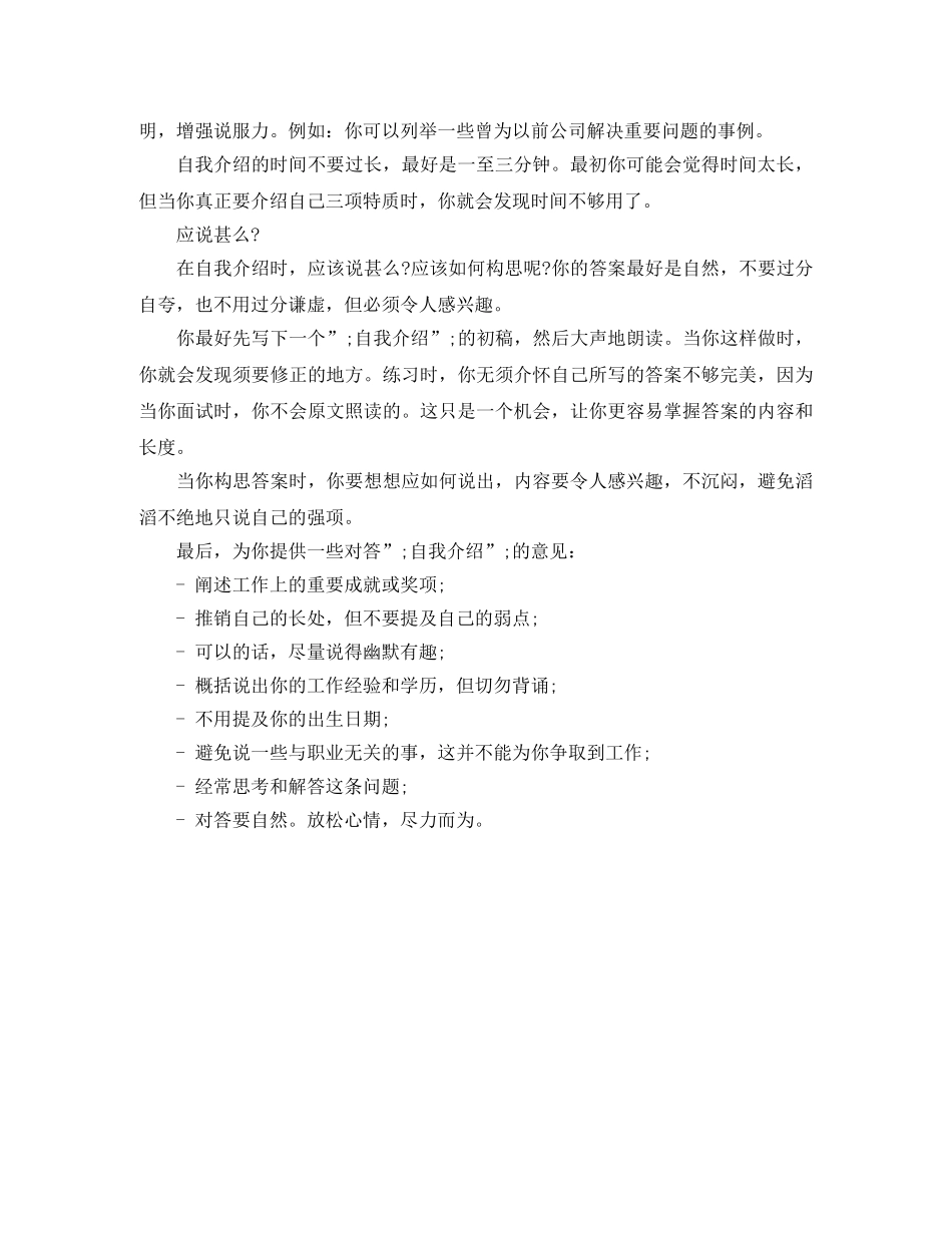 毕业生求职面试自我介绍范文 _第3页