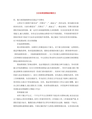 大区经理竞聘演讲稿范文 