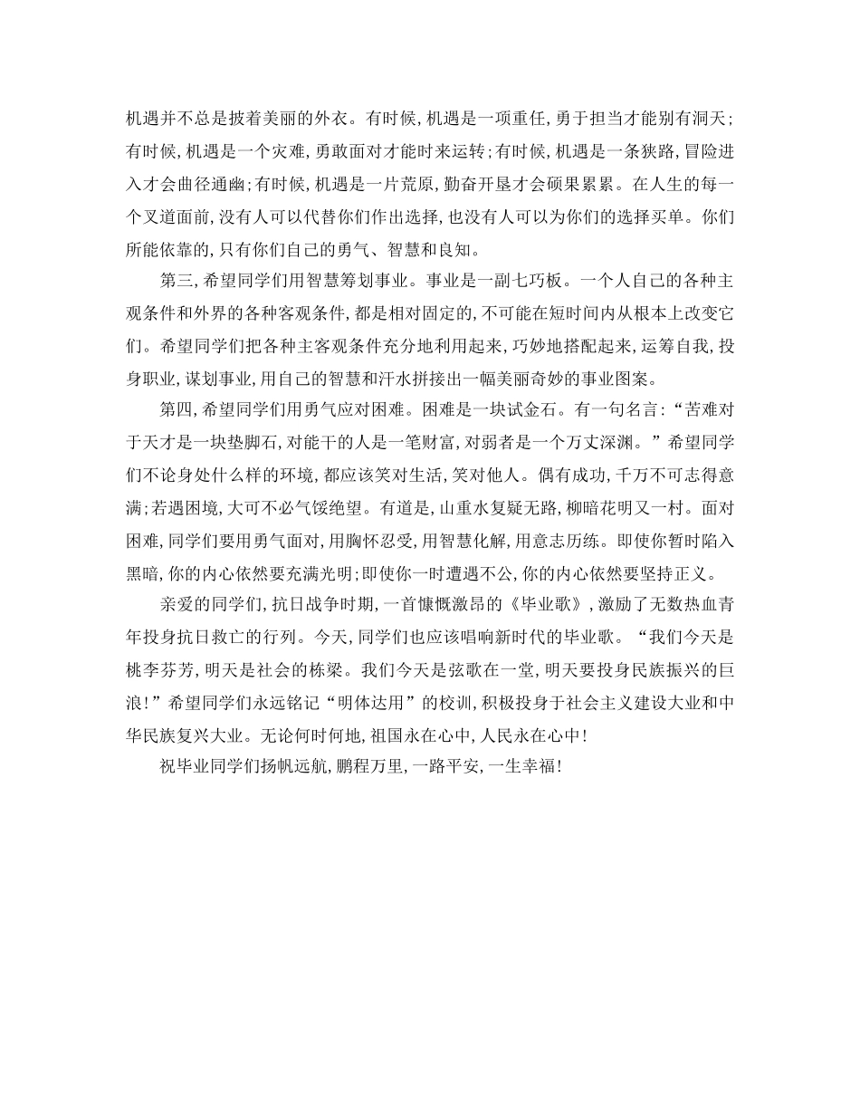 毕业典礼教师代表经典发言稿范文 _第2页