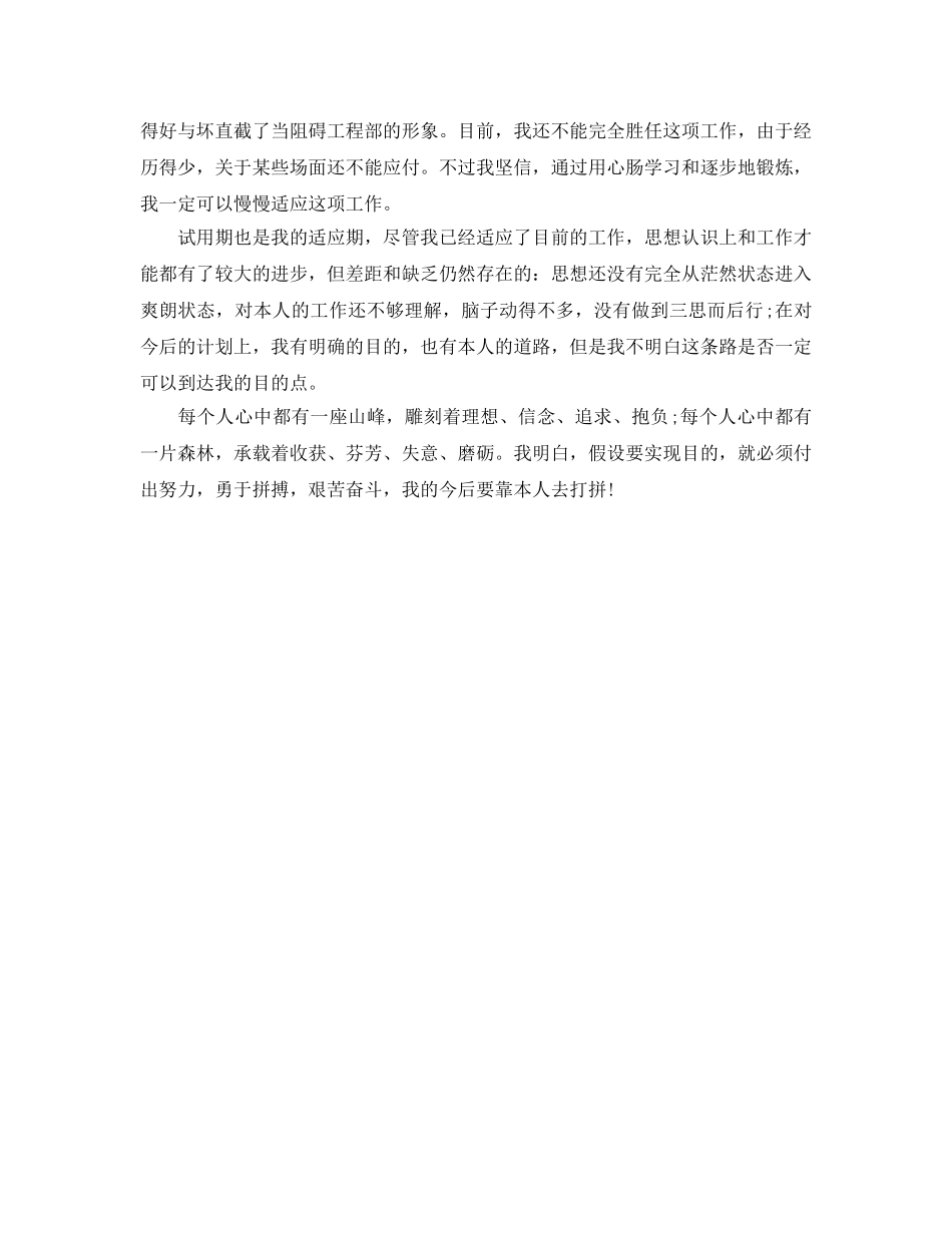 办公室工作参考总结-项目部办公室试用期转正工作参考总结 _第3页