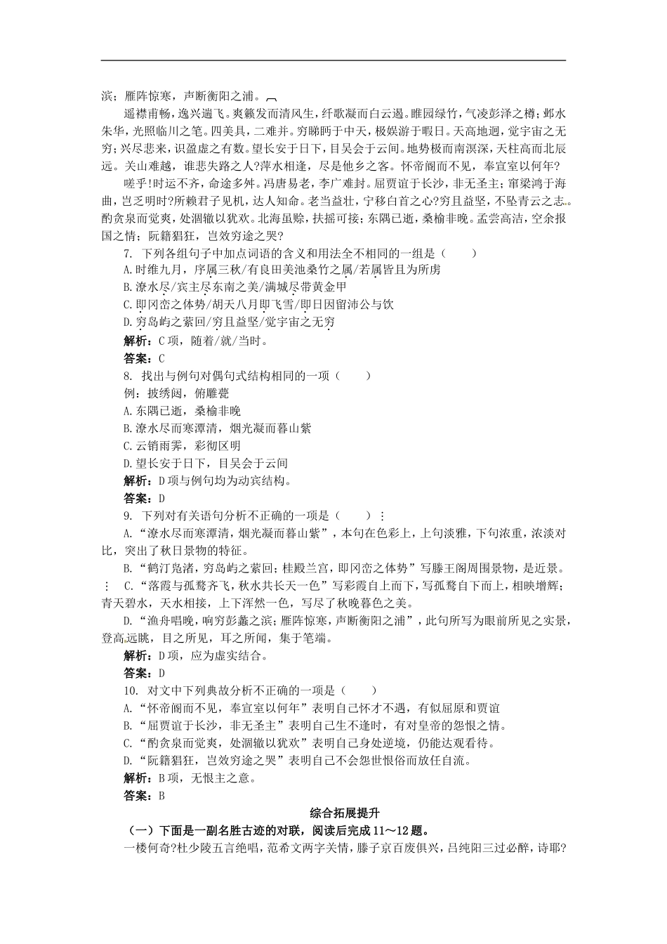 高中语文-22滕王阁序课后巩固-大纲人教版第四册_第3页