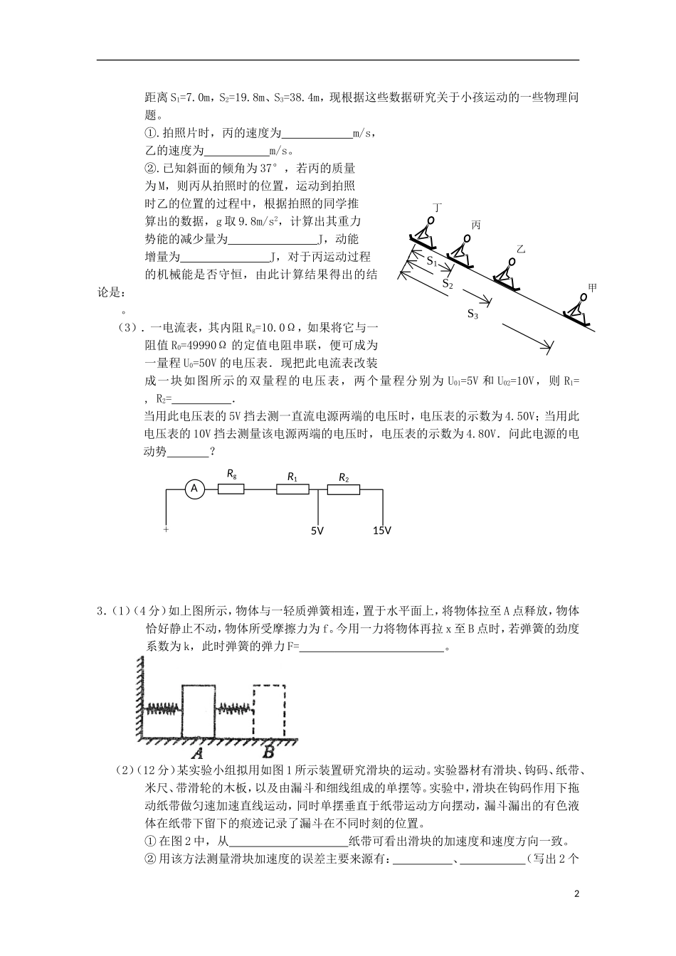 2011年1月高中理综实验部分(1)(物理部分)_第2页