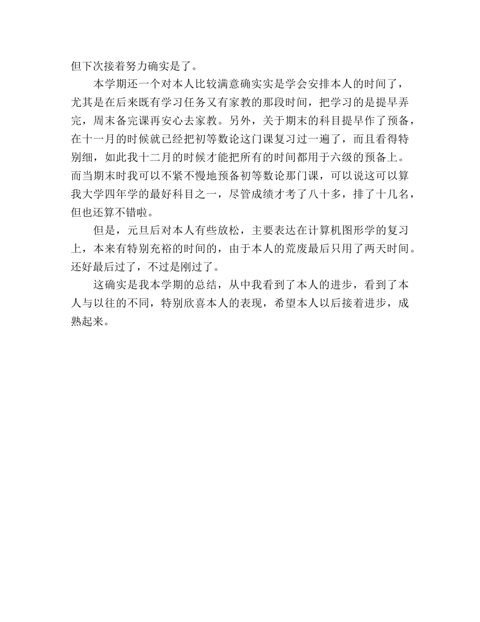 大四下学期自我参考总结2024 _第2页