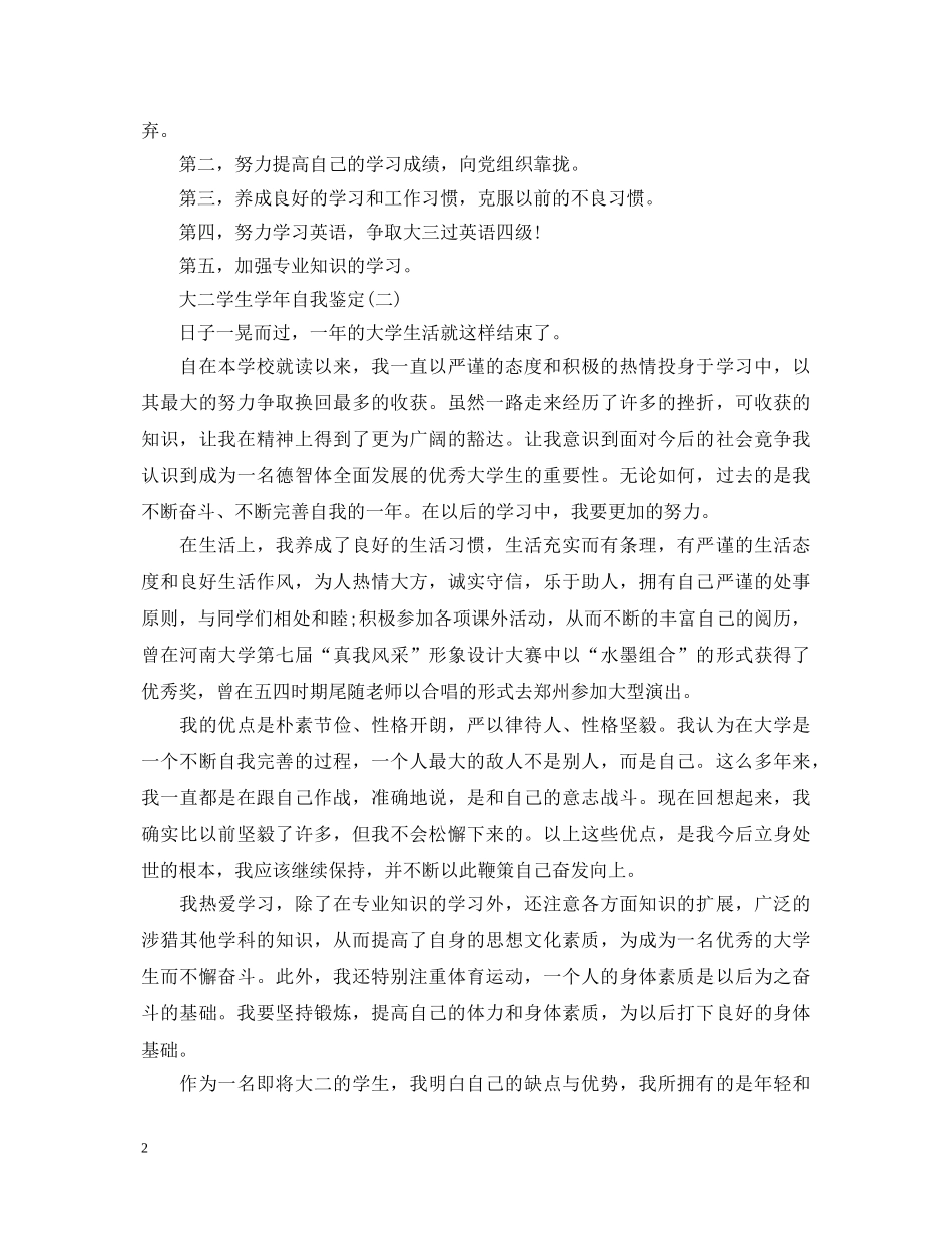 本科大二学生学年自我鉴定 _第2页