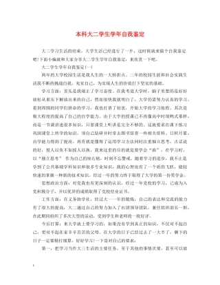 本科大二学生学年自我鉴定 