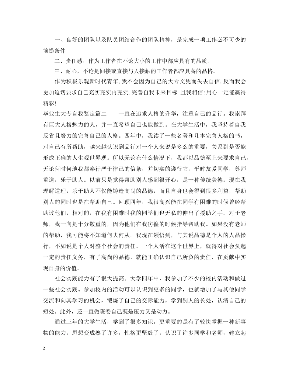 毕业生大专自我鉴定 _第2页