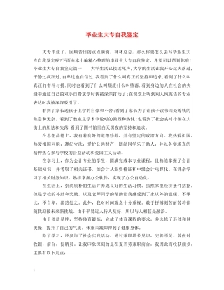毕业生大专自我鉴定 