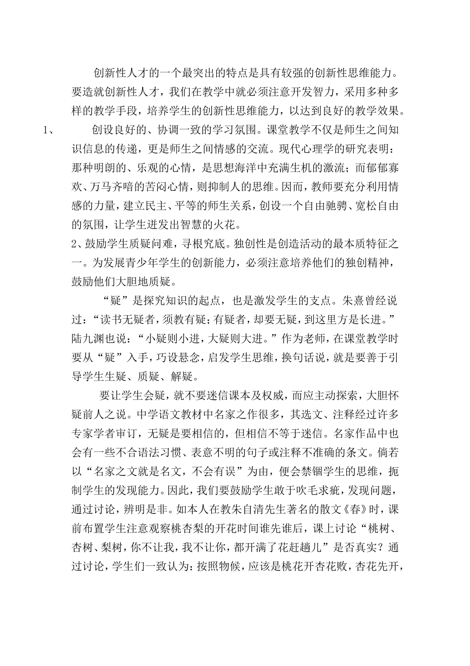 浅谈初中语文教学中学生创新能力的培养_第3页