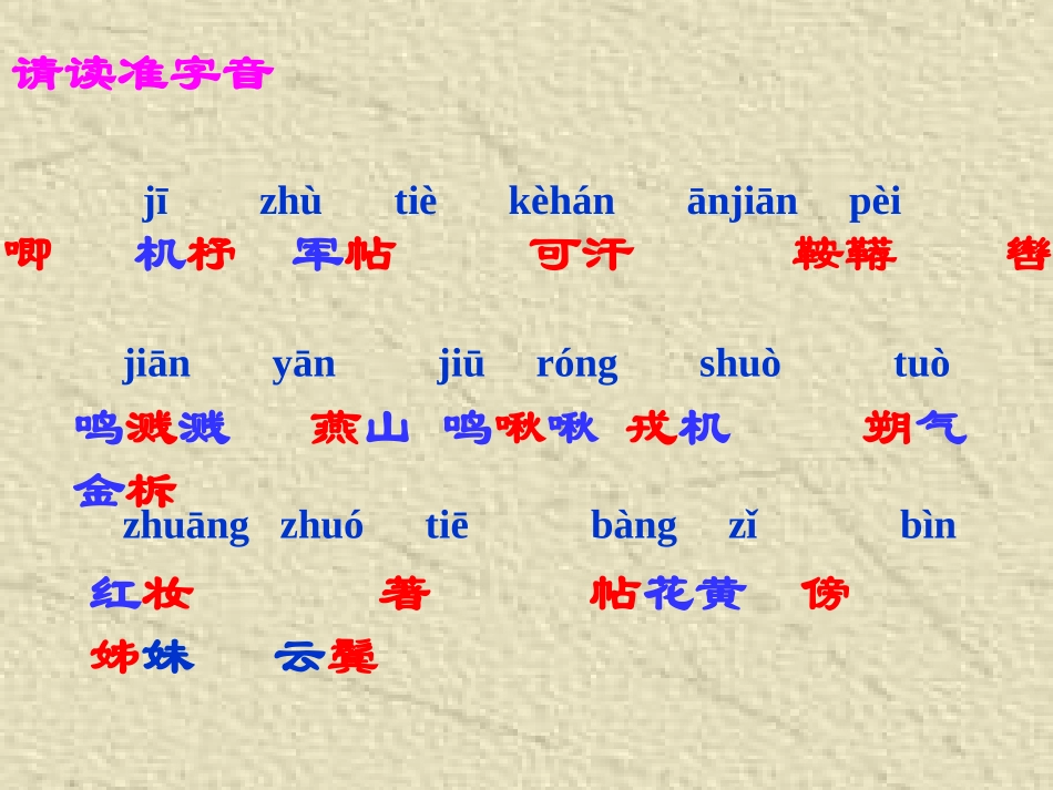 (部编)初中语文人教2011课标版七年级下册人教版木兰诗_第3页