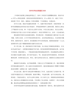 初中生毕业自我鉴定2024(1) 