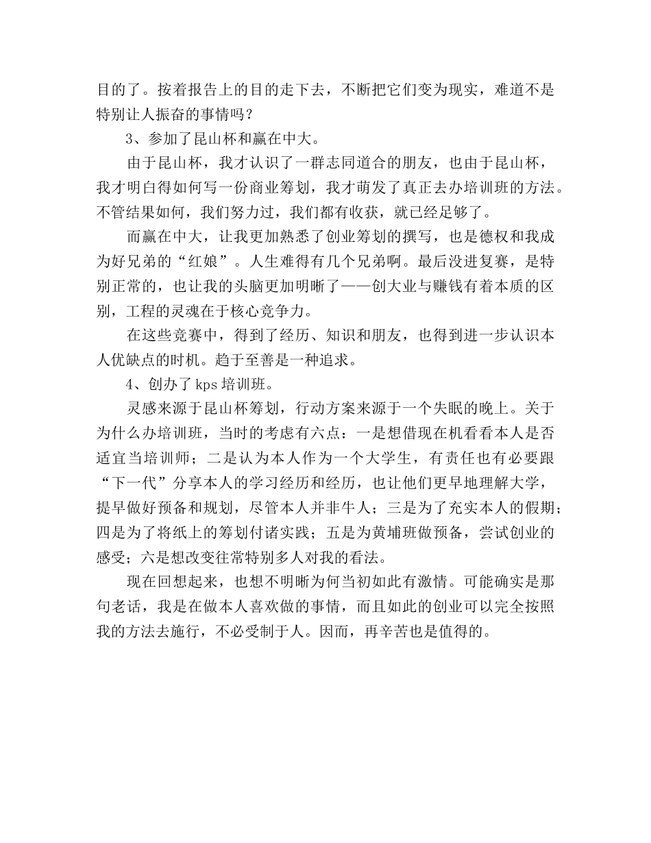 大二学年个人参考总结（创协实践部部长）（通用） _第2页