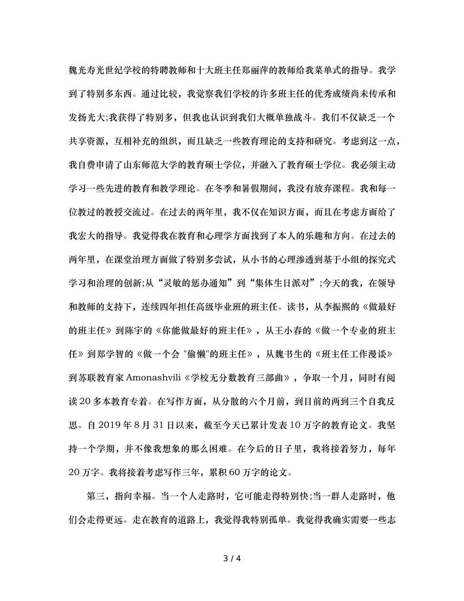 班主任大会发言稿（通用） _第3页