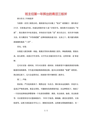 班主任第一年挥出的青涩三板斧 