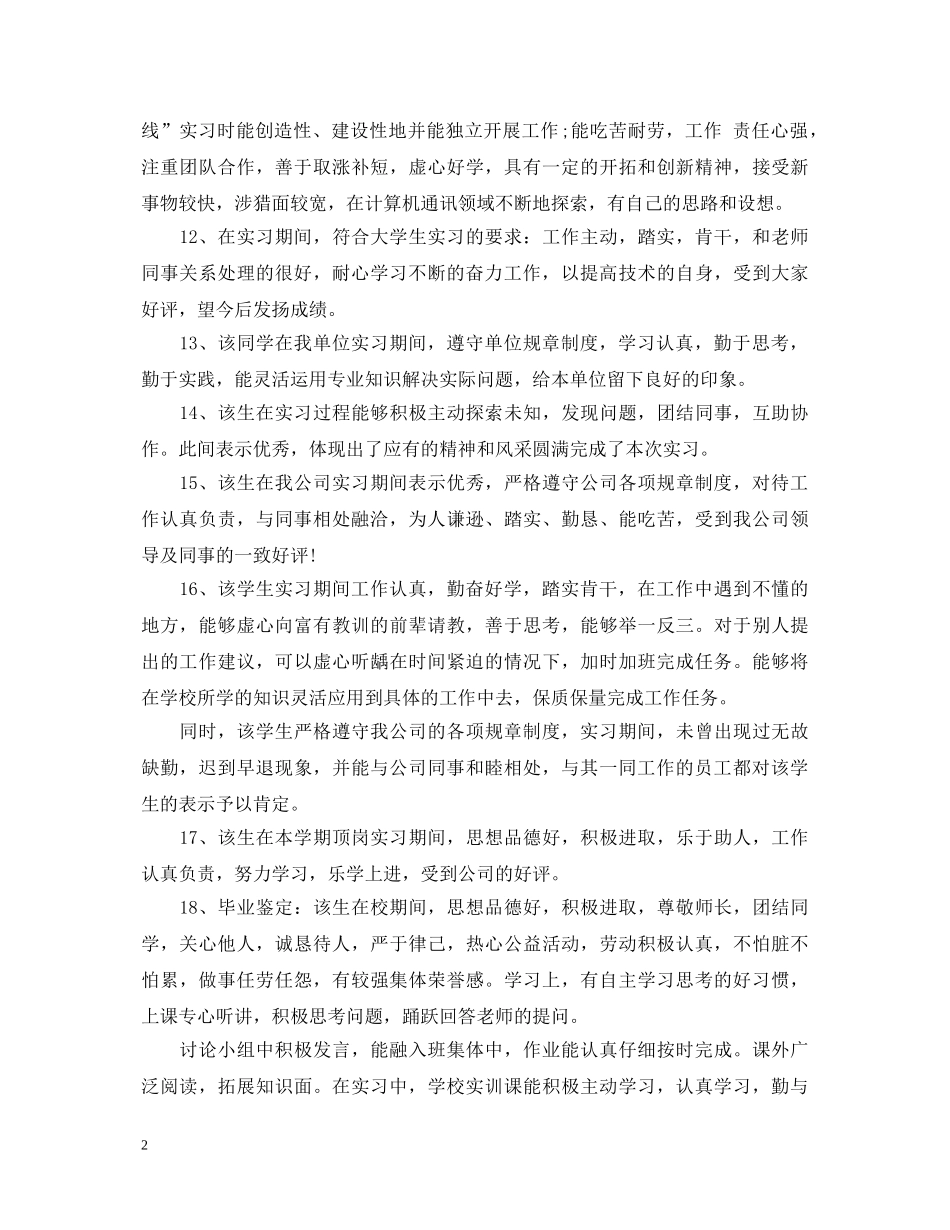 毕业生实习鉴定表实习单位意见2 _第2页