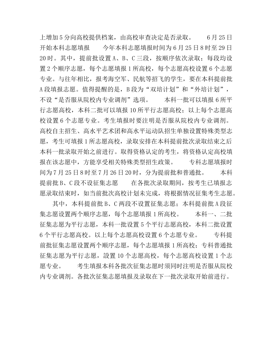 北京今年高考取消5类加分,奥赛获奖不再享受加分 _第2页