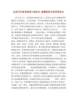 北京今年高考取消5类加分,奥赛获奖不再享受加分 