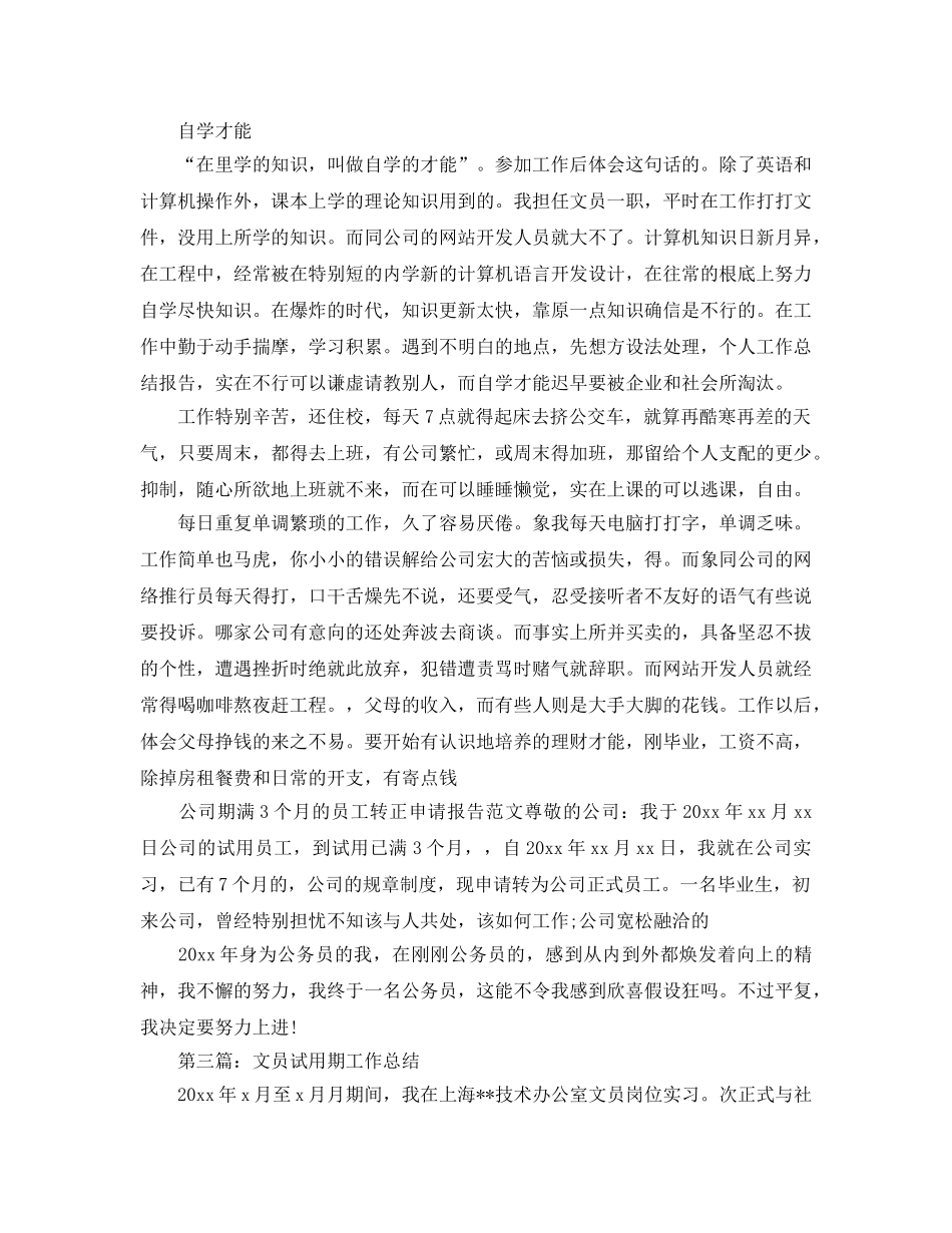 仓库文员试用期工作参考总结（通用） _第2页