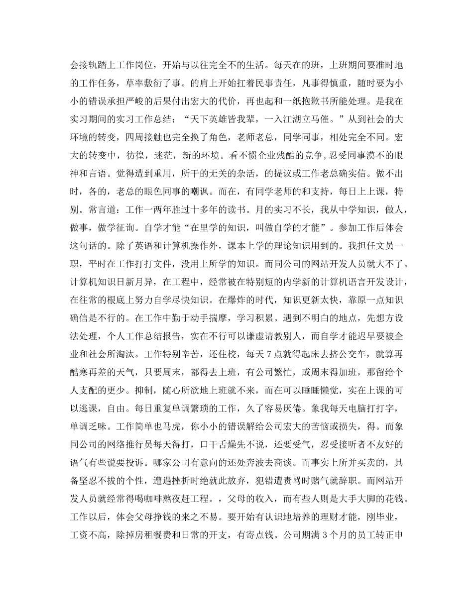 仓库文员试用期工作参考总结（通用） _第3页