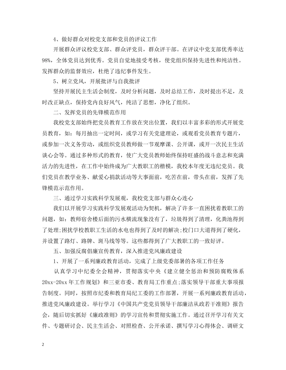 学校党建工作评议表 _第2页