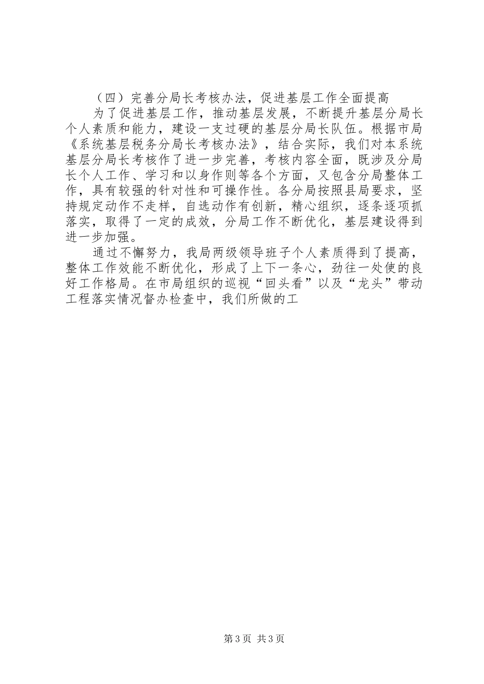 县税务局半年工作总结范文 _第3页