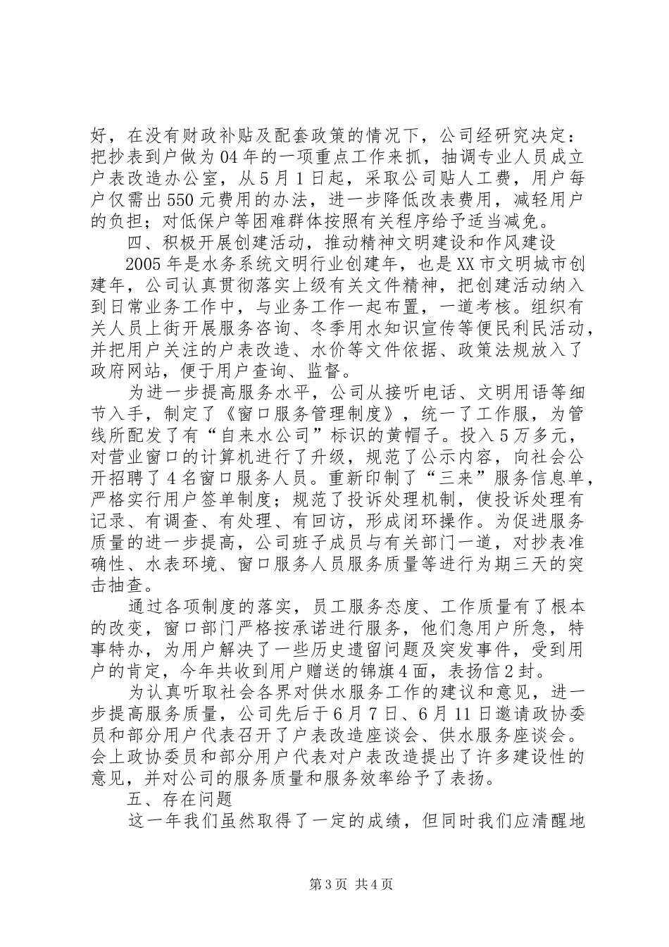县自来水公司年终工作总结 _第3页