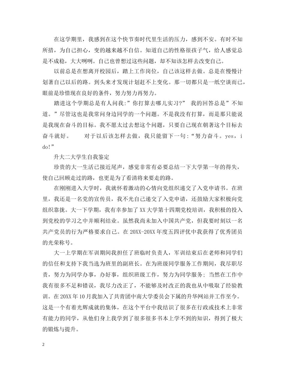 大二大学生简单的自我鉴定 _第2页