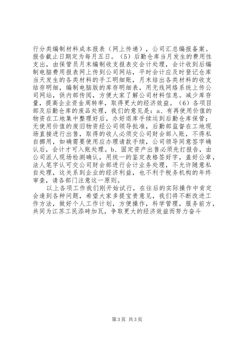 八月份工作总结模板总结_第3页