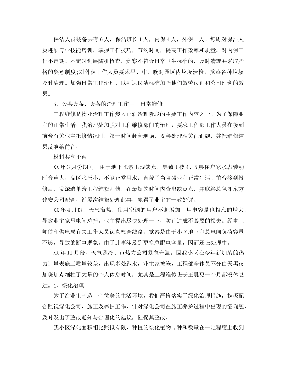 保洁组长年终参考总结（通用） _第3页