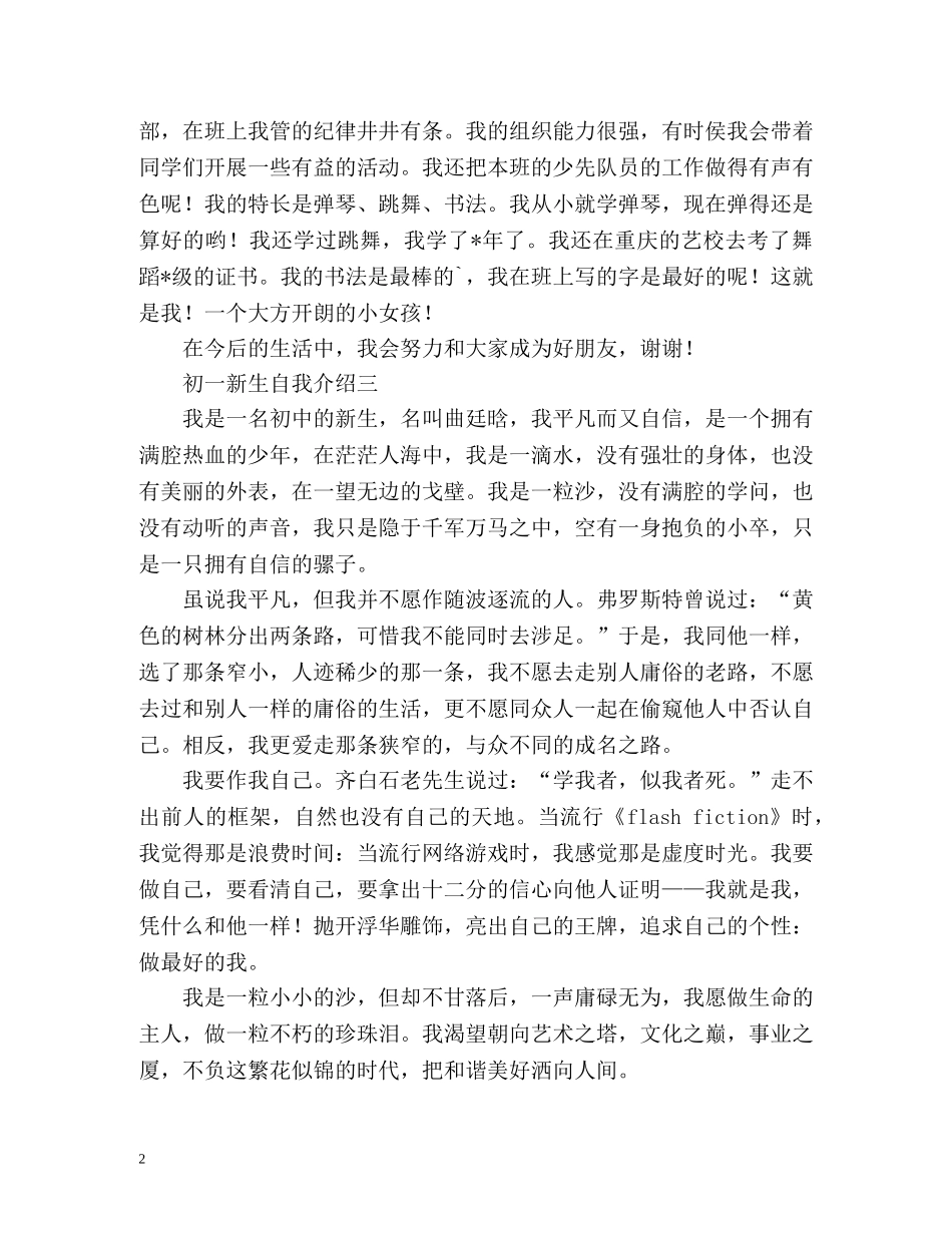 初一新生自我介绍 _第2页