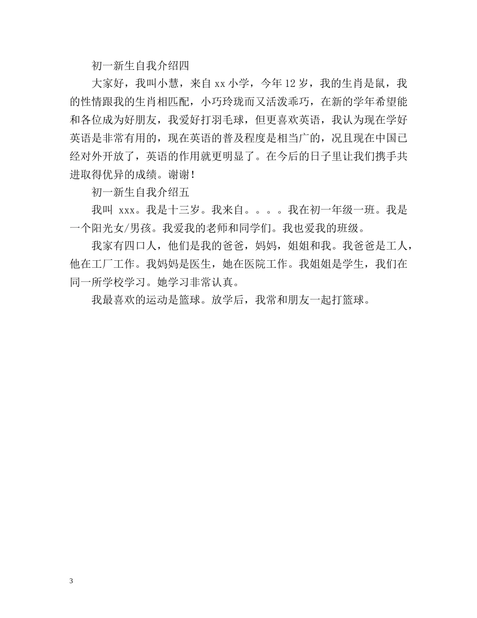 初一新生自我介绍 _第3页
