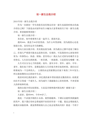 初一新生自我介绍 