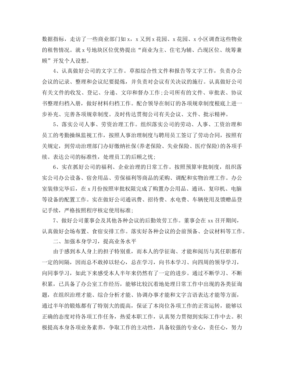 办公室主任个人工作自我参考总结（通用） _第2页