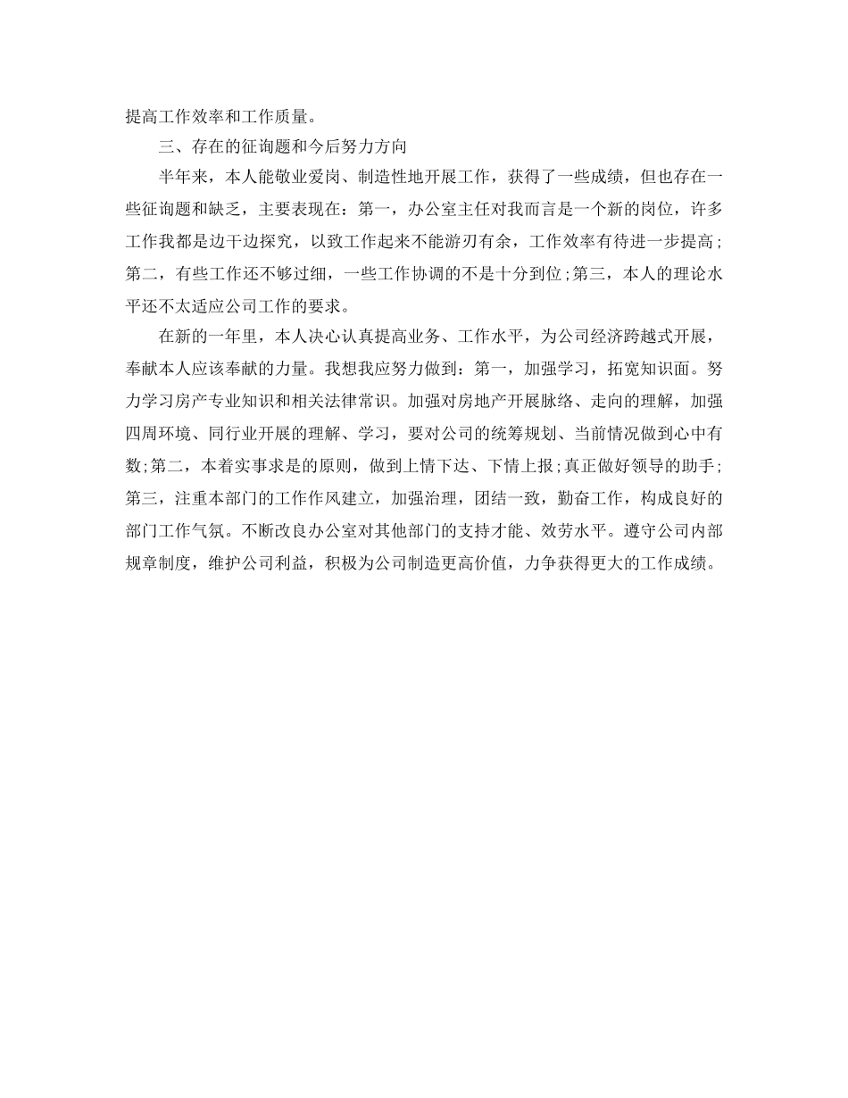 办公室主任个人工作自我参考总结（通用） _第3页