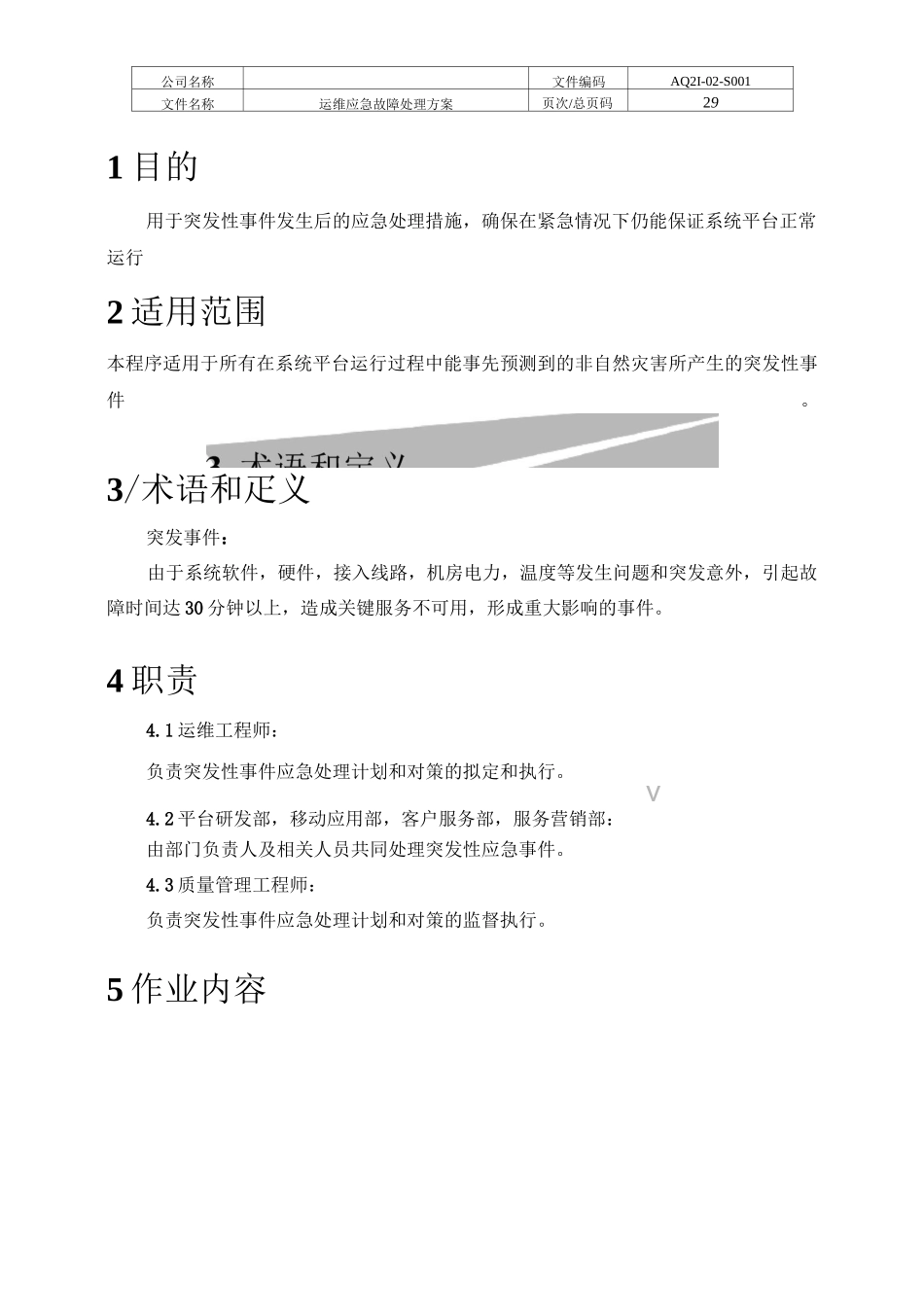 运维应急故障处理方案_第3页