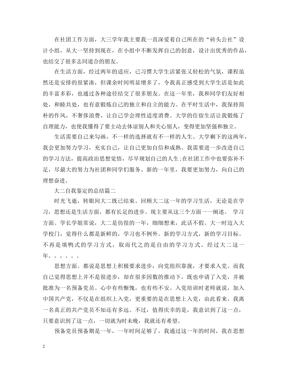 大二自我鉴定的总结 _第2页