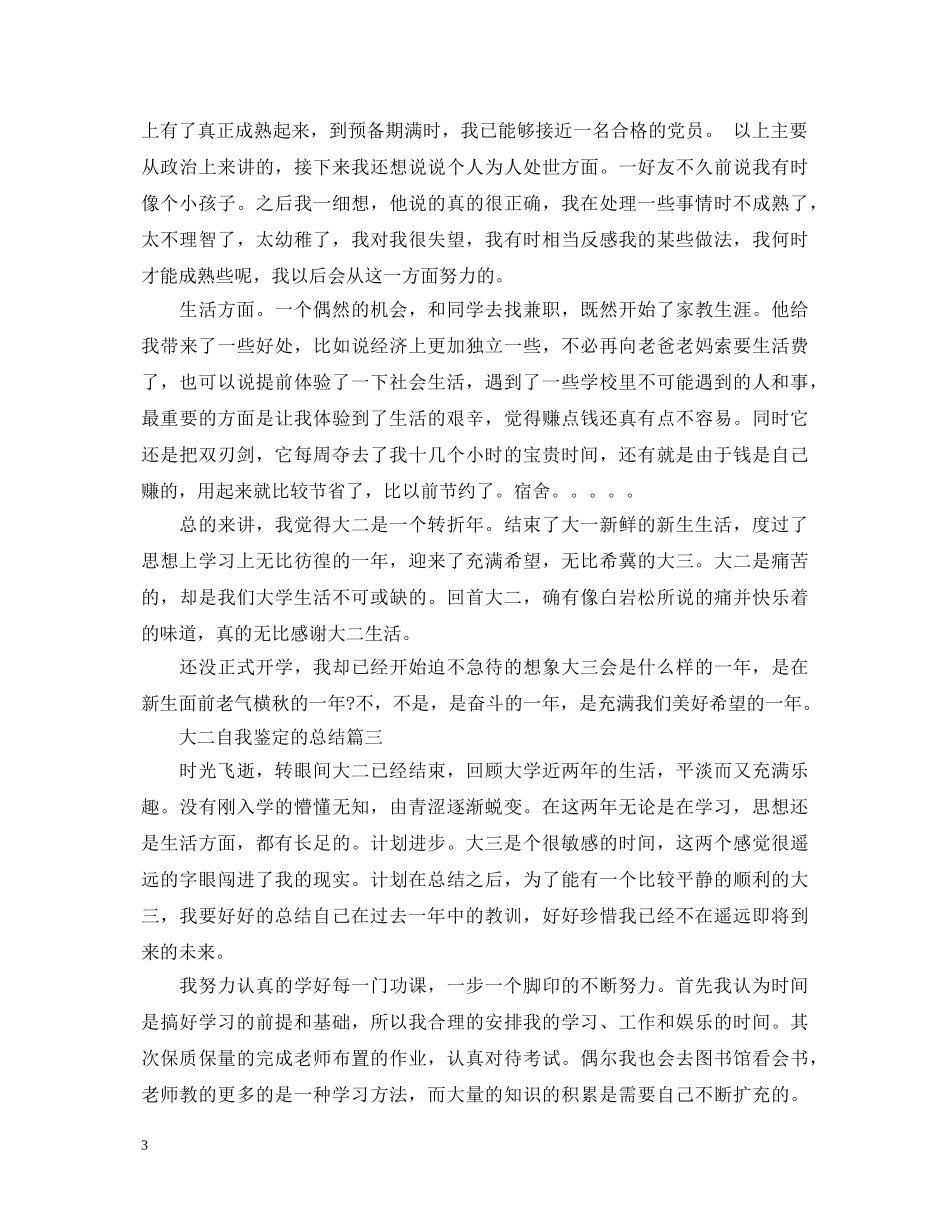 大二自我鉴定的总结 _第3页
