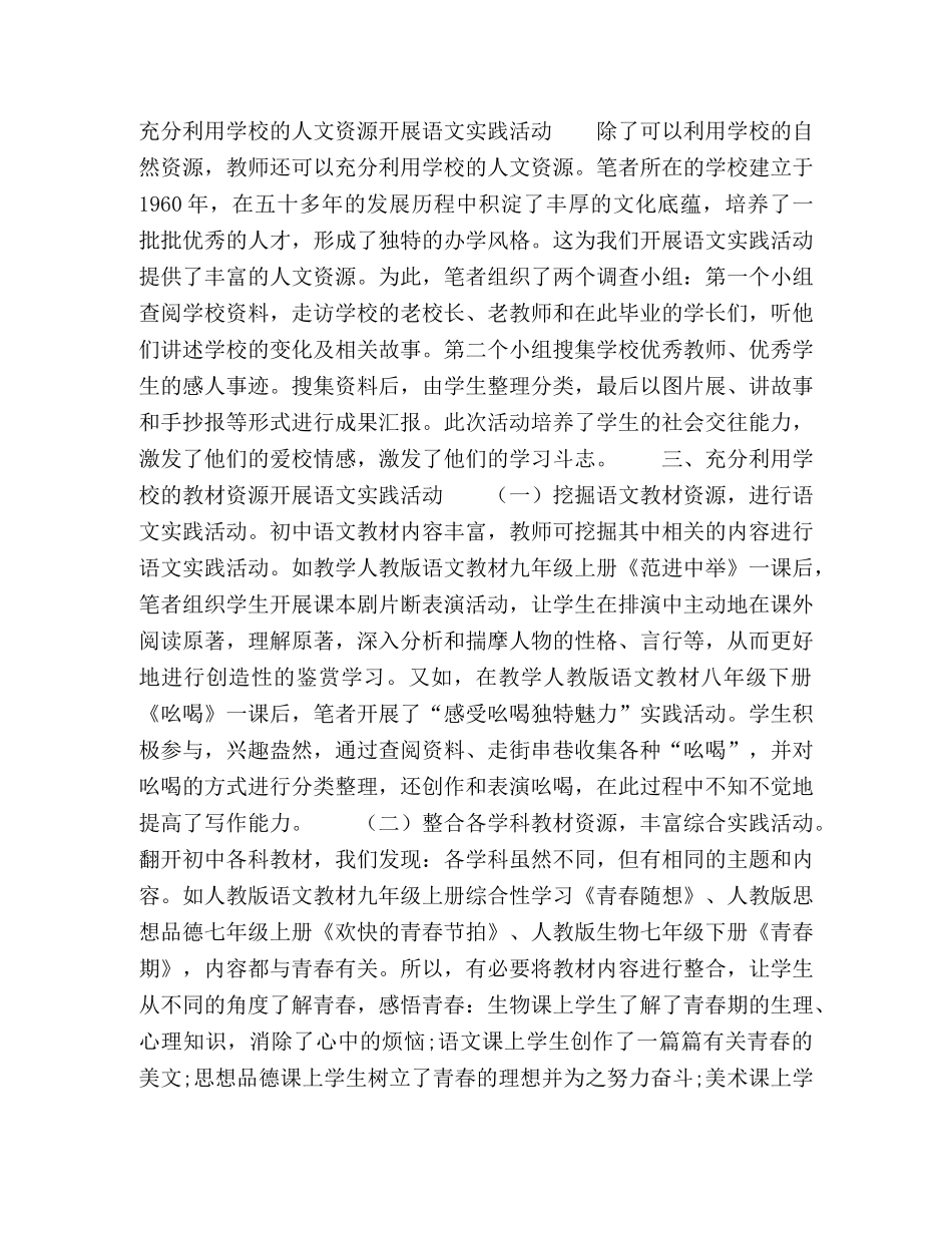 充分利用学校资源,开展语文实践活动 _第2页