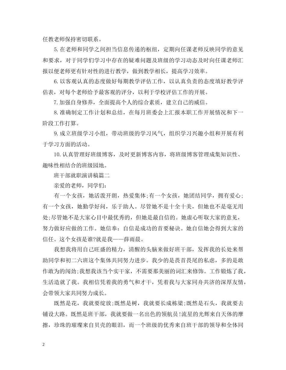 班干部就职演讲稿精选3篇 _第2页